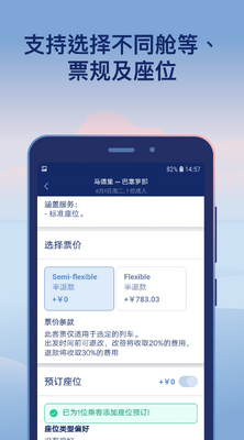 Omioŷ�����л𳵰�ʿ��ƱԤ��app��ͼ2