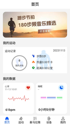 WearinOS智能手表软件截图1