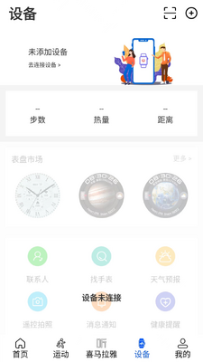WearinOS智能手表软件截图2