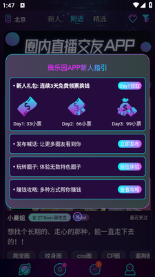 ΢��԰app�ٷ������ؽ�ͼ1