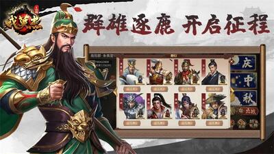 三国戏英杰传战棋单机版截图0