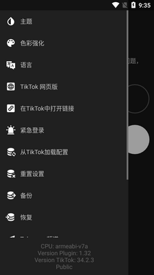 TikTok Plugin国际版插件新版截图1