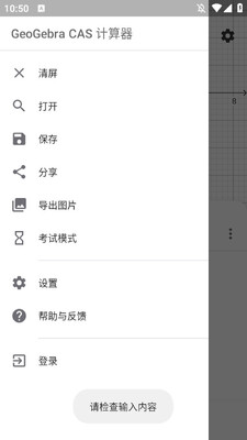 GeoGebra CAS ��������׿���ͼ2