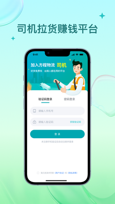 方程物流司机端下载截图3