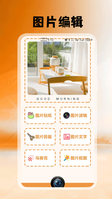 悦颜拍照相机下载截图3