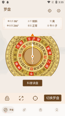 智能罗盘手机版app截图4