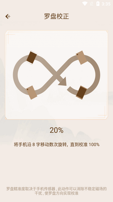 智能罗盘手机版app截图1