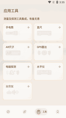 智能罗盘手机版app截图2