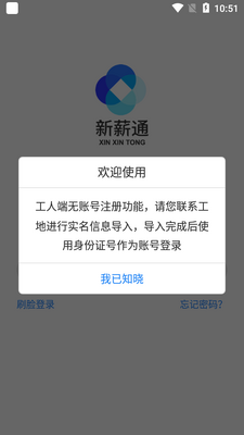 新薪通工人端app手机版截图4