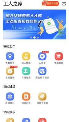 新薪通工人端app手机版截图0