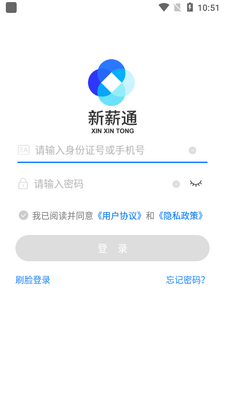 新薪通工人端app手机版截图3