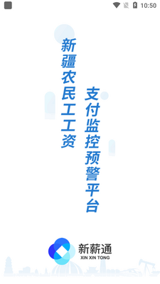 新薪通工人端app手机版截图5