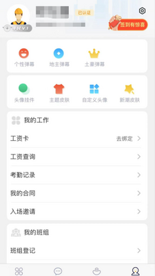 新薪通工人端app手机版截图1