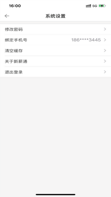 新薪通工人端app手机版截图2