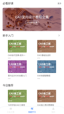 新薪通建筑服务平台截图1