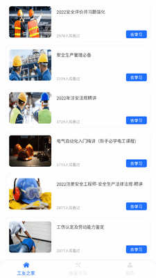 新薪通建筑服务平台截图0