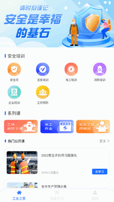 新薪通建筑服务平台截图4