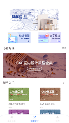 新薪通建筑服务平台截图3