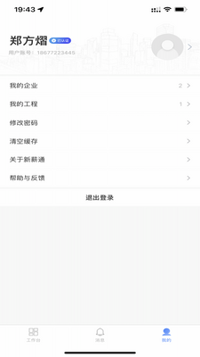 新薪通企业版下载app截图2