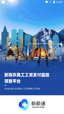 新薪通企业版下载app截图0