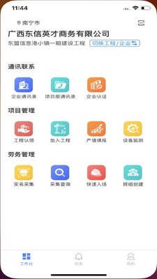 新薪通企业版下载app截图3
