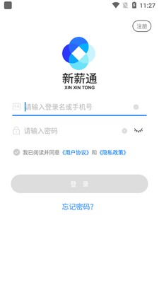 新薪通企业版下载app截图1