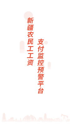 新薪通监管端官方版截图0