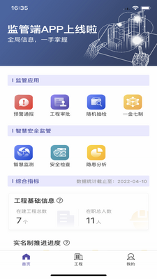 新薪通监管端官方版截图2