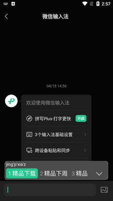 ΢�����뷨�ȸ��(΢�ż���)��ͼ0