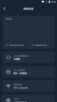 DNS�޸�����׿������(DNS Changer Pro)��ͼ2