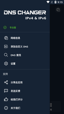 DNS�޸�����׿������(DNS Changer Pro)��ͼ3
