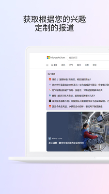 ΢��Microsoft Start�ٷ����ͼ1