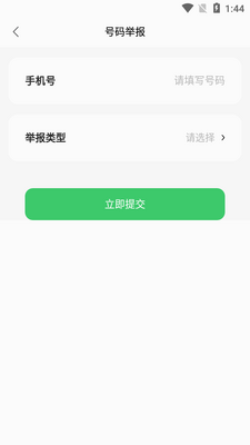 拦截精灵app官方版截图0
