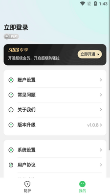 拦截精灵app官方版截图2
