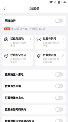 拦截精灵app官方版截图1