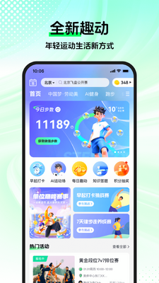 趣动WillGo健身app截图3