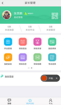 eУ�����ǻ�У԰app�ٷ����ؽ�ͼ1