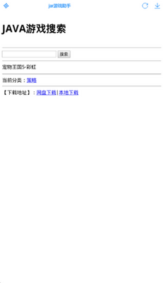JAR����app���°����ؽ�ͼ2