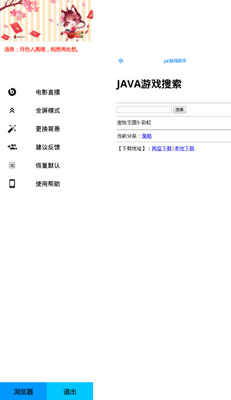 JAR����app���°����ؽ�ͼ3