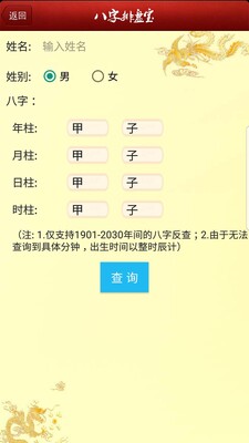 八字排盘宝2026最新版截图0