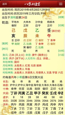 八字排盘宝2026最新版截图2