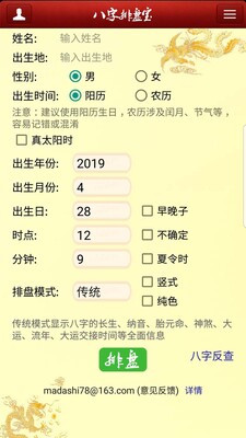 八字排盘宝2026最新版截图1