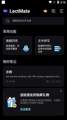 LectMate����ͬ������app��ͼ3