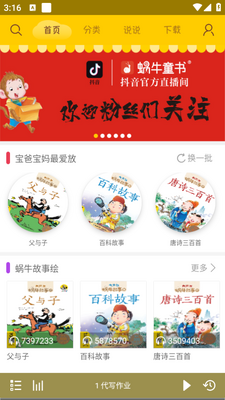 蜗牛壳app故事截图0