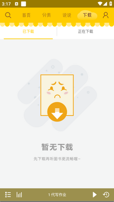 蜗牛壳app故事截图2