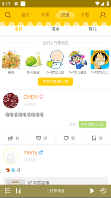 蜗牛壳app故事截图1