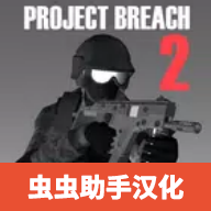 CQB2(Project Breach2)