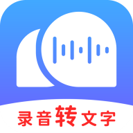 录音转文字助理app安卓版2.5.6 高级版