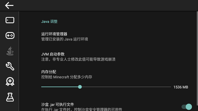 Pojava启动器魔改版(Pojav ZH)截图0