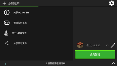 Pojava启动器魔改版(Pojav ZH)截图4